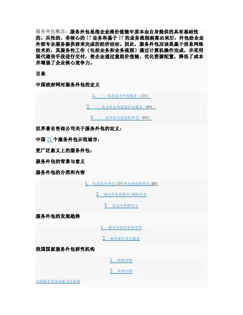 服务外包定义(精)