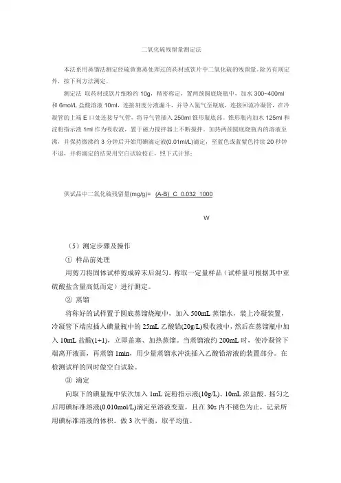二氧化硫测定法