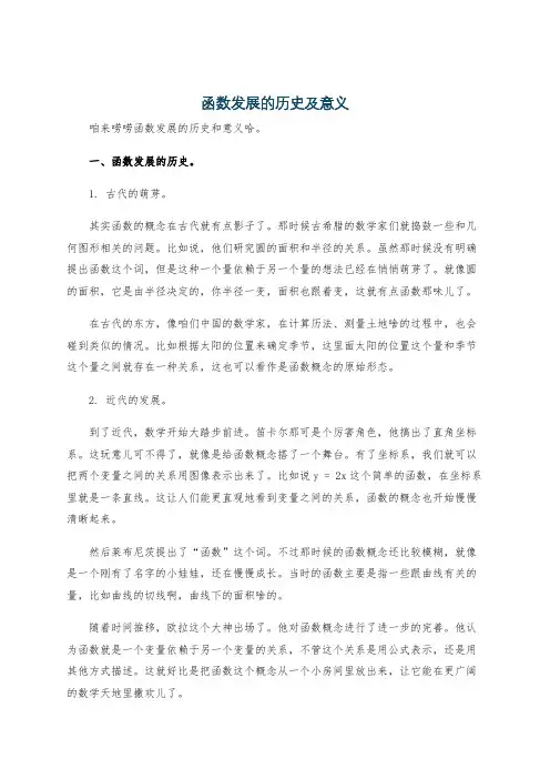 函数发展的历史及意义