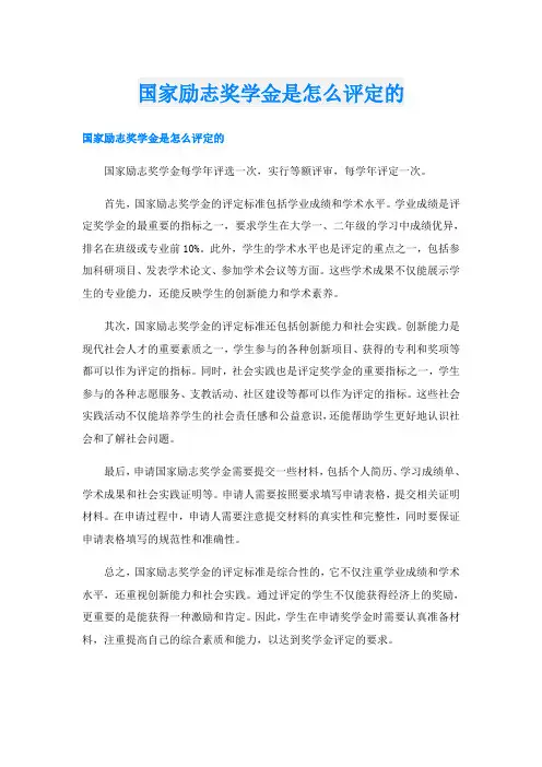 国家励志奖学金是怎么评定的