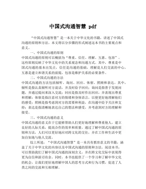 中国式沟通智慧 pdf