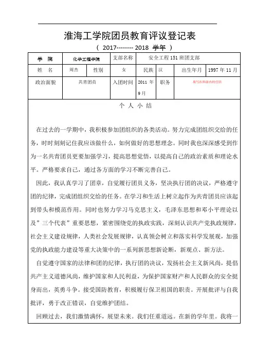 团员教育评议表