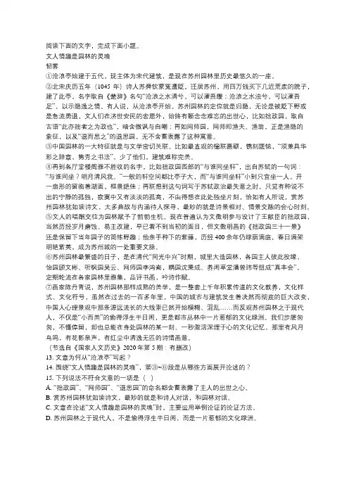 《文人情趣是园林的灵魂》阅读练习及答案