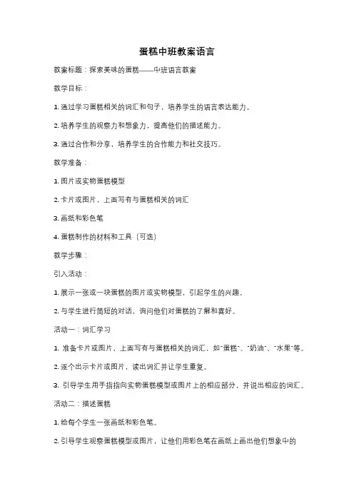 蛋糕中班教案语言