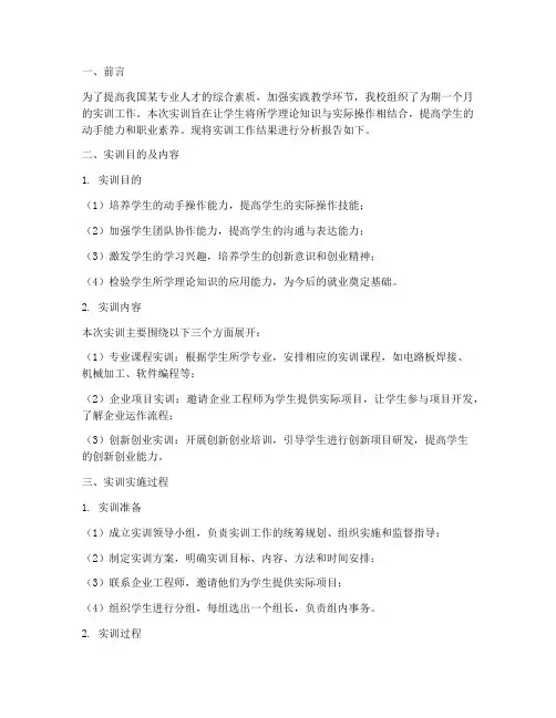 实训工作结果分析报告