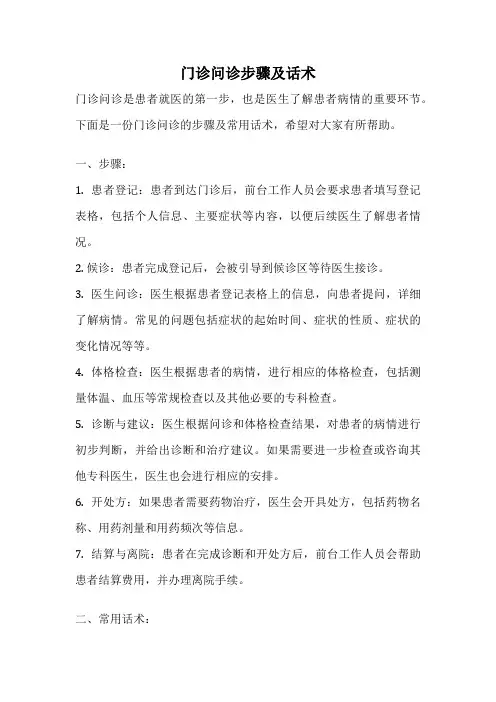 门诊问诊步骤及话术