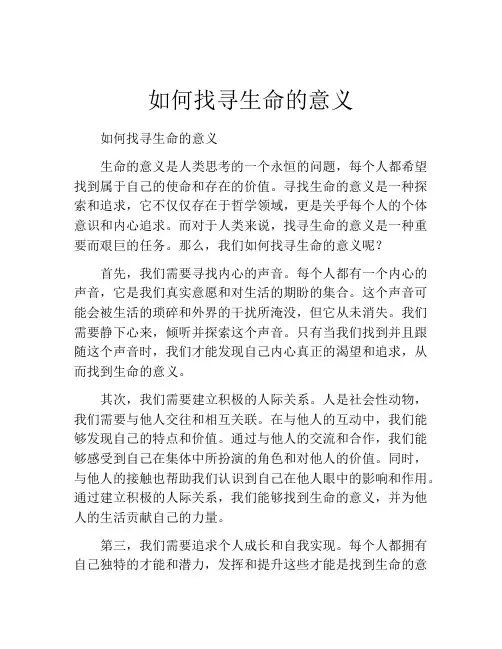 如何找寻生命的意义