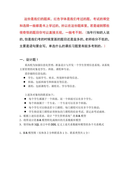 数据库复习题