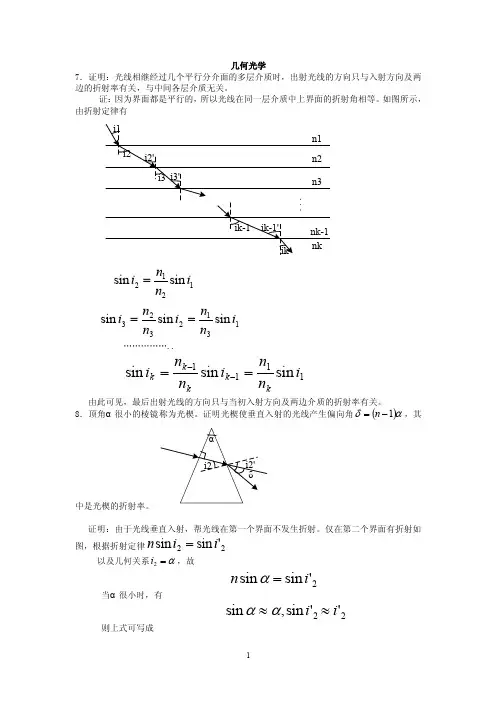 物理竞赛试题与解答（光学）