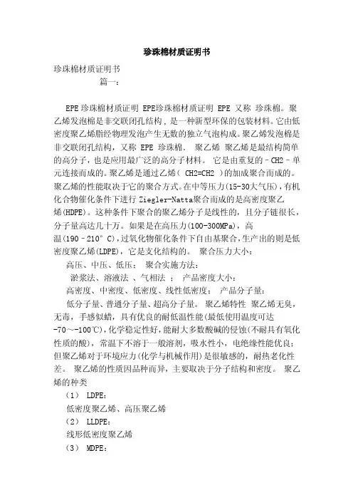 珍珠棉材质证明书（模板）