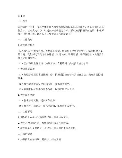 护理工作年度总结科室(3篇)
