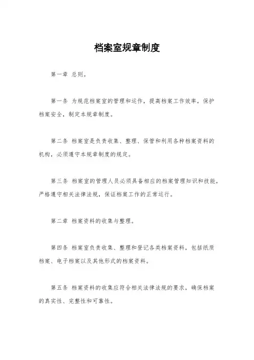 档案室规章制度