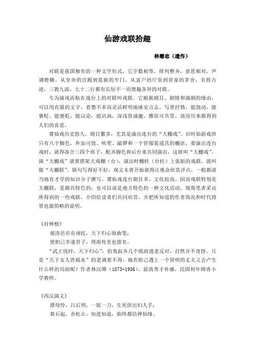 仙游戏联拾趣