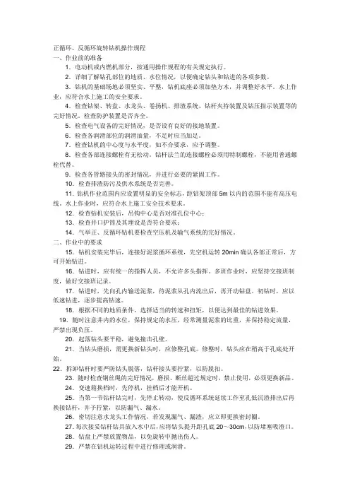 正循环、反循环钻机操作规程