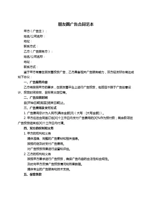 朋友圈广告合同范本