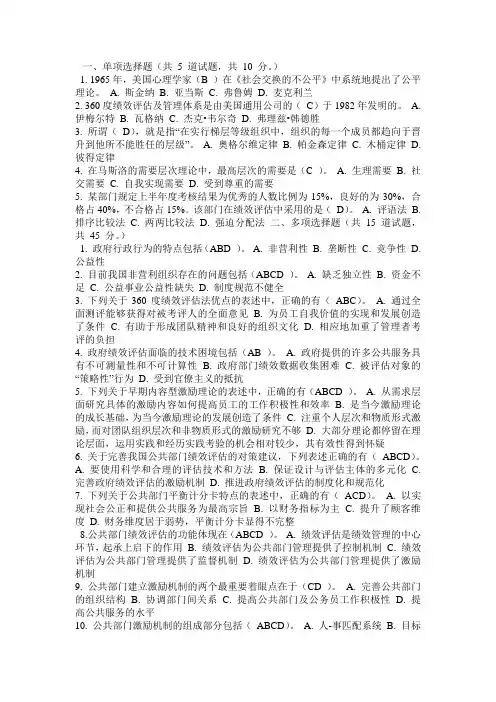 公共组织绩效评估第四次网上作业