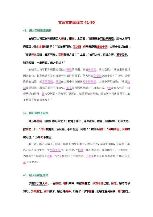 文言文助读译文41-50