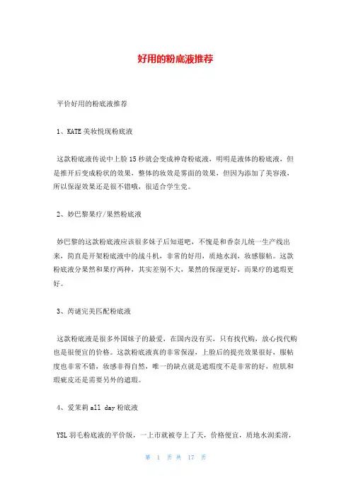 好用的粉底液推荐