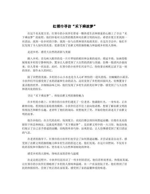 红领巾寻访“禾下乘凉梦”