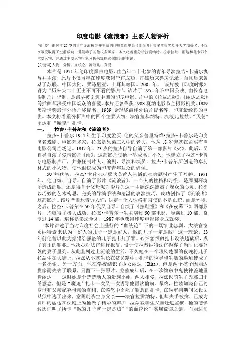 印度电影《流浪者》主要人物评析
