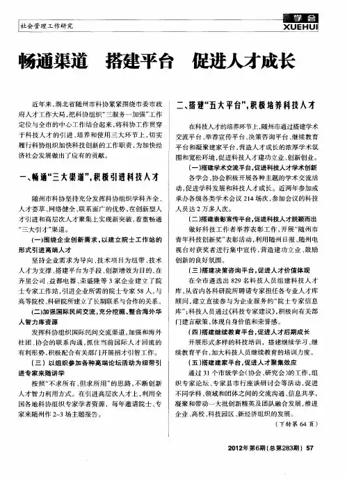 畅通渠道 搭建平台 促进人才成长