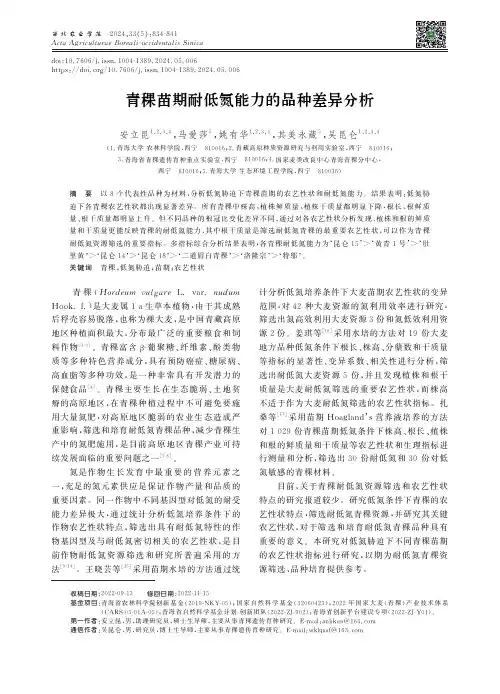 青稞苗期耐低氮能力的品种差异分析