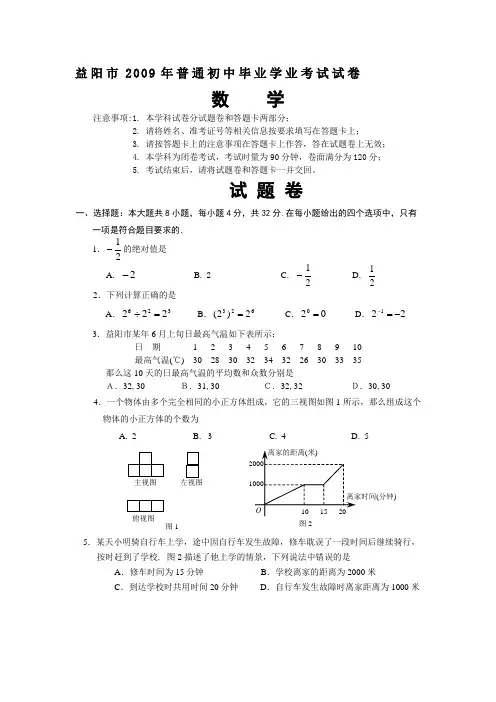 2009年湖南省益阳市中考数学试卷(word版含答案)