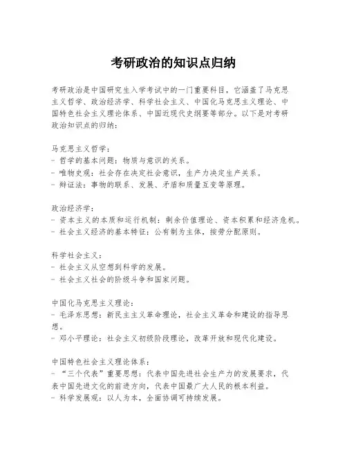 考研政治的知识点归纳