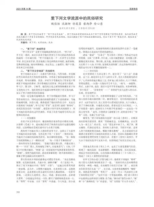 里下河文学流派中的民俗研究