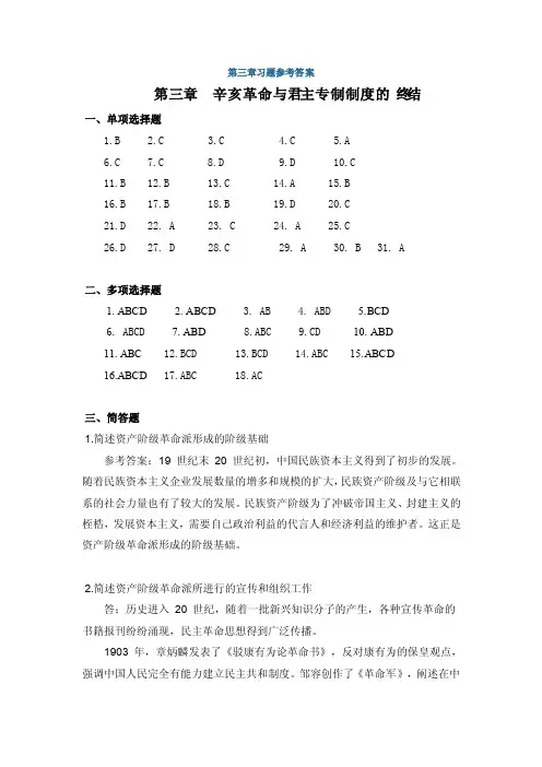 中国近代史纲要第三章习题参考答案