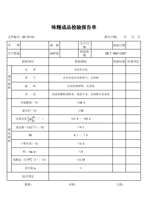 味精检验报告
