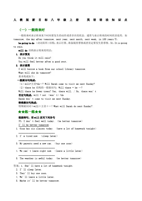 人教版新目标八年级上册英语语法知识点