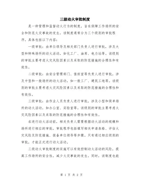 三级动火审批制度