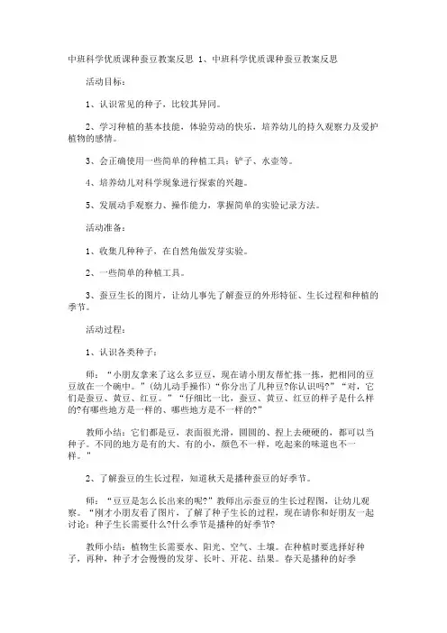 中班科学优质课种蚕豆教案反思