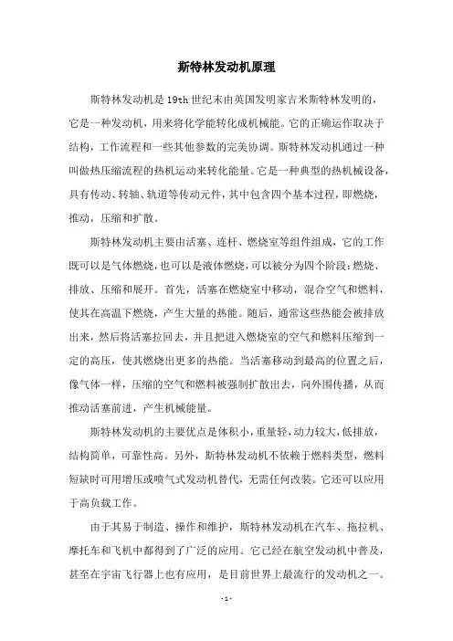 斯特林发动机原理