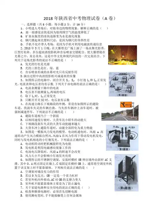 2018年陕西中考物理试题(含答案)