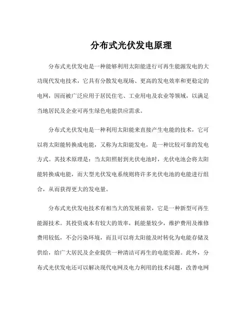 分布式光伏发电原理