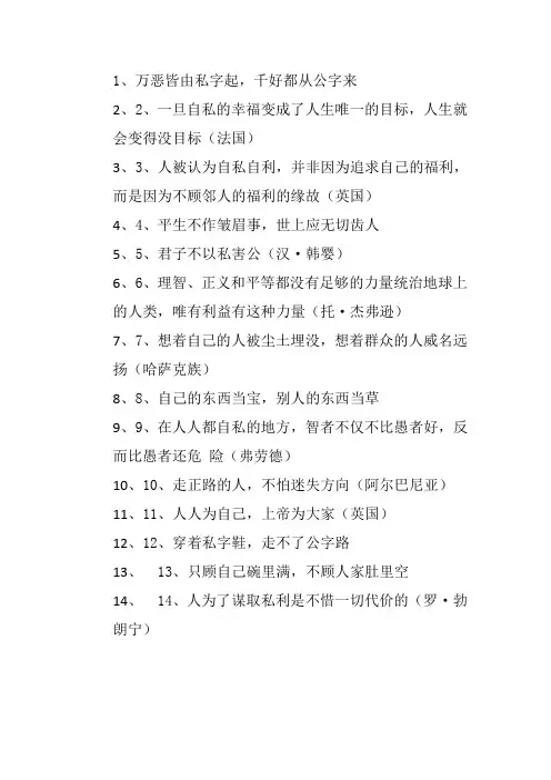 自私自爱的名言警句