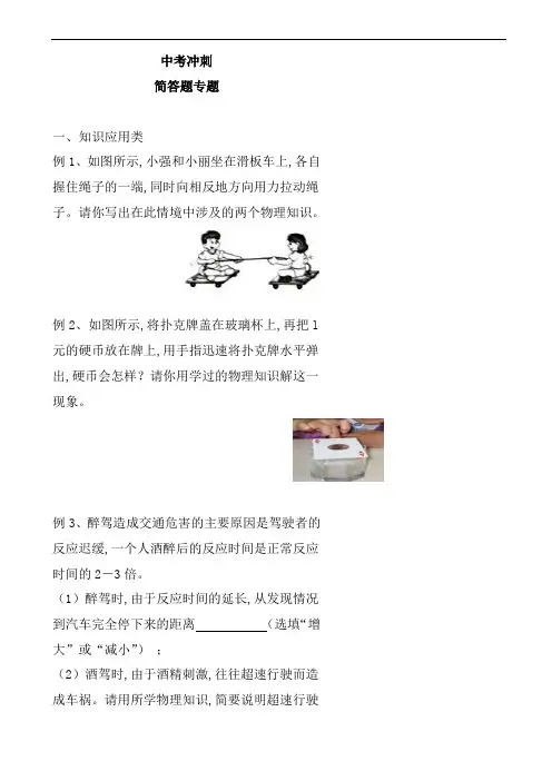 中考物理冲刺复习导学案-简答题专题