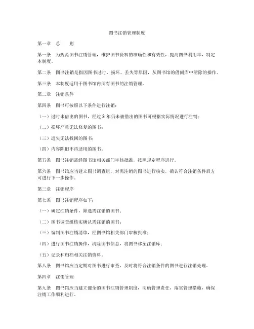 图书注销管理制度