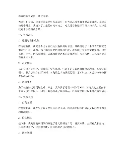 文博答辩总结范文