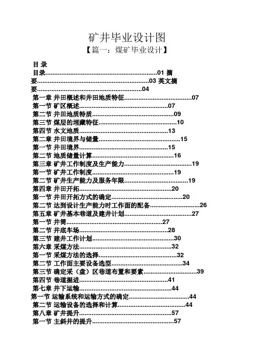 矿井毕业设计图