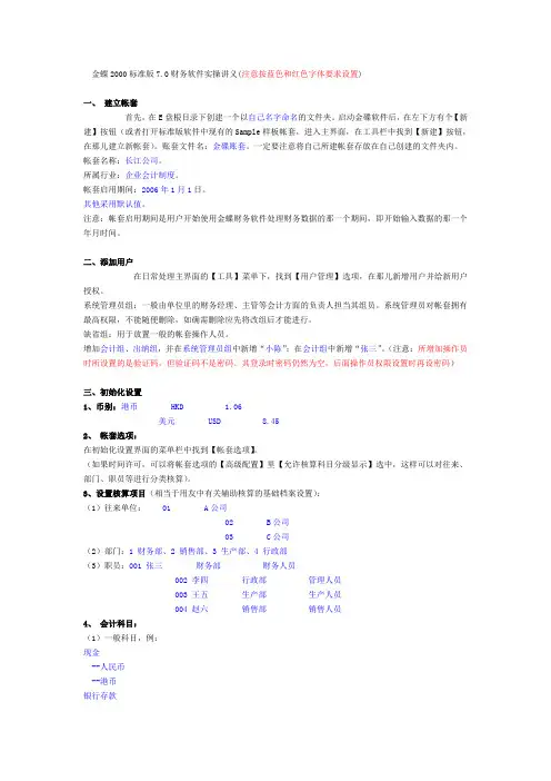 金蝶KIS上机练习题