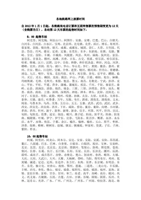 各地铁路网上放票时间