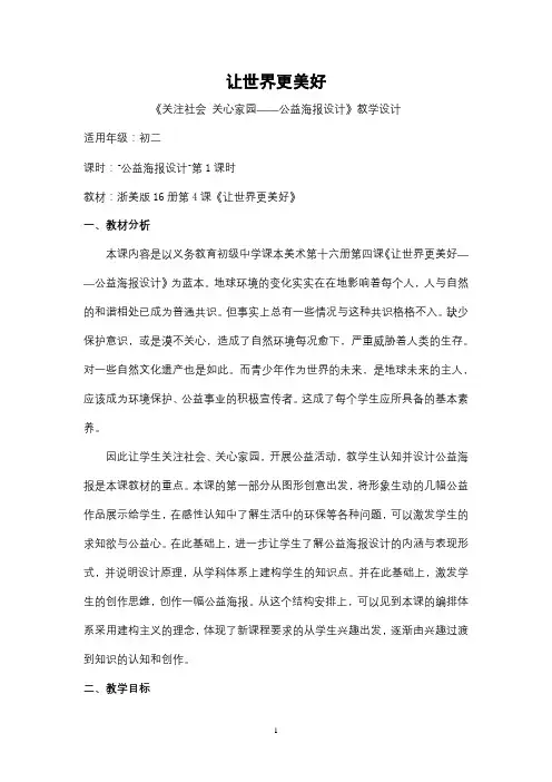 让世界更美好——公益海报设计(教学设计)