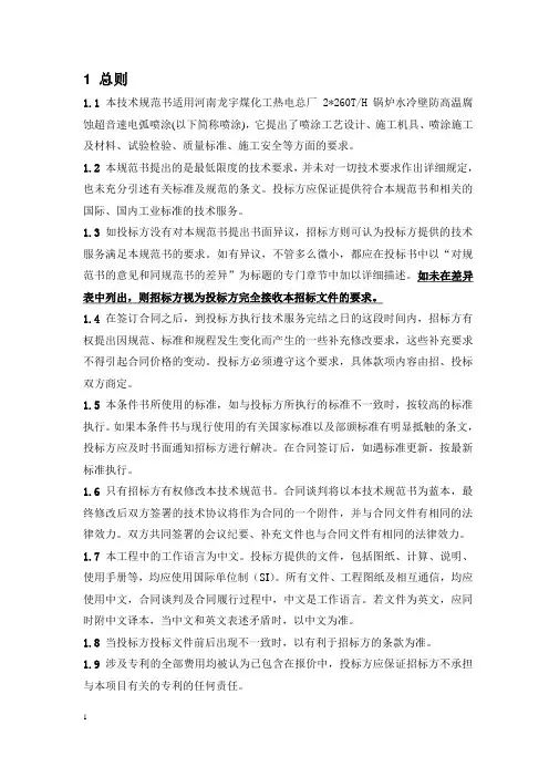 热电厂锅炉水冷壁喷涂技术规格书