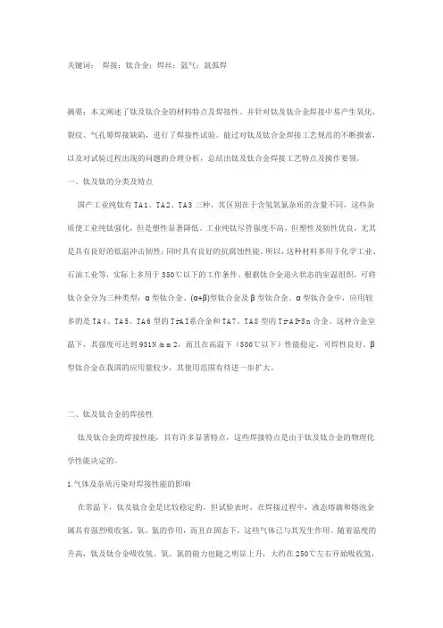 钛合金焊接工艺[1]