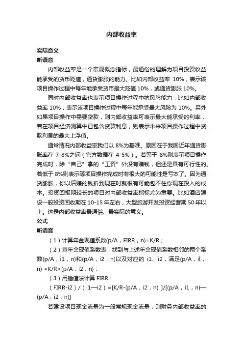 内部收益率