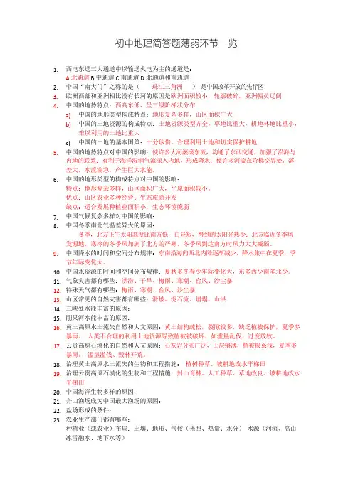 中考地理简答题