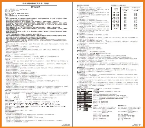 润眸（ACUVUE 2）软性角膜接触镜说明书